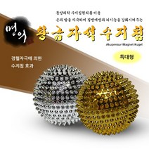 황금자석수지침 자석수지침 손지압 수지침 지압 경혈 특대형, 1개