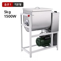 밀가루 반죽기 업소용 대형 기계 자동 5-30kg, 단일사이즈, 1. 기본형 5kg 1500W