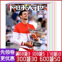 (모두 7권 포장)테니스 하늘과땅 잡지 2021년 1/2/8/9/10/11/12월 체육운동 헬스 지식 뉴스 정보 정기간행물, 선택하세요