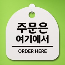 RAJ892992표지판 팻말 푯말 간판 안내판 S4-192-주문은 여기에서(H), 블랙