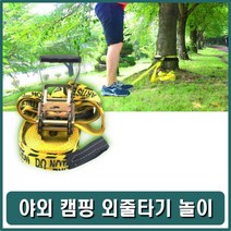 외줄타기 줄걷기 공중걷기 균형잡기 로프타기 운동회, 옐로우