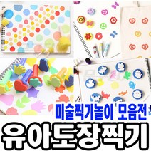 [민화 도장놀이 모음전] EVA 스펀지도장 스탠실 스탬프도장찍기놀이 막대도장, 민화 모양도장 미니 스펀지도장 5종
