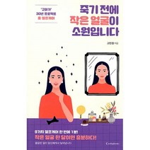 밀크북 죽기 전에 작은 얼굴이 소원입니다, 도서