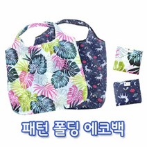 [KT알파쇼핑]패턴 폴딩 에코백 (BG125)