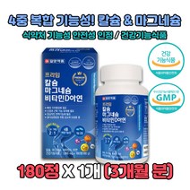 칼슘 마그네슘 비타민D 아연 4중 복합 기능성 1개 식약처 해조분말 상어연골칼슘