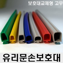 유리문 손보호대 교체형 고무 손낌방지, A-100(28mm), 2300mm, 회색