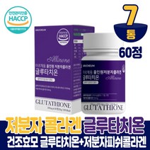글루타치온 효모 저분자 콜라겐 어류 생선콜라겐 코라겐 그루타치온 굴루타치온 구루타치온 밀크세라마이드 석류착즙 분말 정타입 먹는법 식약처 해썹 인증, 7개, 60정