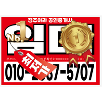 아라광고 임대현수막 부동산 매매 7.8.90cm 아라광고 현수막 스티커, 1