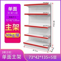 슈퍼마켓 편의점 피시방 디스플레이 진열장 상품 간식 과자진열, 73X42X135 5층