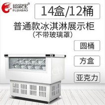 아이스크림 보관함 업소용 대용량, 유리 덮개가 없는 일반 모델 14상자/12통