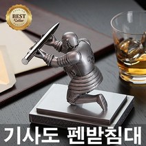 고급스러운 기사도펜받침대 볼펜받침대 책상인테리어 사장님책상 개업선물 상사선물