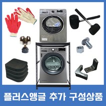 플러스앵글 추가구성상품, 단일제품, 높이조절발