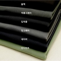 기모쿠션지 6종 (1021-4) 텐션좋고 부드러운 기능성 원단