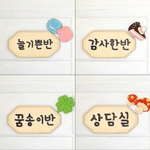 D42 인테리어 문패 어린이집 유치원 도어사인, 핑크다판다몰 03.사각형_13.세잎클로버, 핑크다판다몰 본상품선택