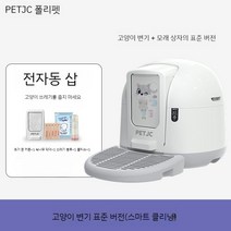 고양이 자동 대형 스마트 캣 화장실 배변 용품 오줌 사막화 후드형 집사 냄새차단, B. 표준 버전 + 모래 박스