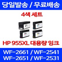 무료배송잉크 HP 955 XL 대용량 4색 세트 OFFICEJET PRO 8710 7740 프린트기 HP955 가정용 대기업 HP8720 무선 HP955XL HP7740 소호, 4개입, HP955XL 대용량 4색 호환 세트 정품품질