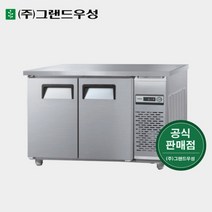 그랜드우성 영업용냉장고 1200테이블 냉동 냉장 CWS-120RFT, 2. 올스텐, 좌기계(CWS-120RFT), 디지털