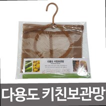 생선 감 무우 말리기 디용도 건조망 고추 건조 걸이형 야채망 건조대 대일 다용도 키친보관망