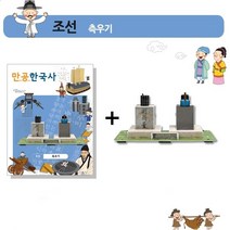 측우기 페이퍼 토이 역사 한국사 수업 크래프트 초등 중등 중학, 측우기 페이퍼토이