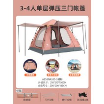 동계 백패킹 텐트 차박 낙타 핑크 야외 두꺼운 완전 자동 빠른 열기 휴대용 어린이 피크닉 방수 공원 캠핑 장비, 20. 3도어 통풍 실버 코팅 선크림 오렌지 파우더 선