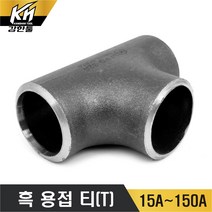 흑용접티 T 흑관용접 용접배관 용접부속, 1개