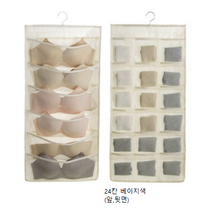 헬로요니 양면 속옷 의류 보관 걸이 베이지색 24칸, 1개, 단일옵션