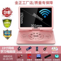 레트로 벽걸이 CD 플레이어 휴대용 투명 CDP Jinzheng 모바일 dvd 홈 소형, 공식 표준, 1-19인치 네트워크 학습 컴퓨터 포인트 리딩 버전