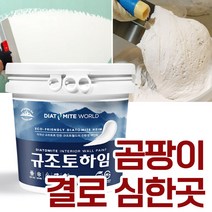 규조토월드 규조토하임 미장용 몰탈타입 10Kg 곰팡이 결로 심한 곳 강력추천 단열 결로 벽지 곰팡이방지 베란다 천연 친환경 셀프, 43.네이비C(하단 색상표참조)