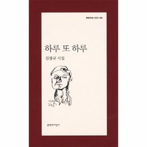 웅진북센 하루 또 하루 390 문학과지성 시인선, One color | One Size@1