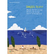고등 해법문학 현대 시(2023):2015 개정 교육과정 새 교과서 반영, 천재교육