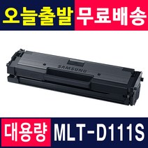 삼성 MLT-D111S SL-M2027 M2024 M2074F M2077F M2078F M2029 재생 토너, 1개, MLT-D111S [2000매]-완제품