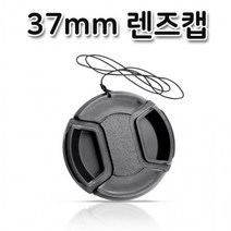 37mm 렌즈캡 커버 캐논 니콘 미놀타 올림푸스 호환 캡, 상세페이지 참조