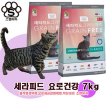 세라피드 요로건강 7kg 결석형성억제 요로세균감염예방 약산성의 소변유지도움 맞춤사료