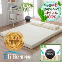 엘리베 천연라텍스매트리스 5cm슈퍼싱글(편안함밀도)침대토퍼H
