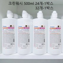 식염수 500ml 크린워시액 24개-1박스 32개-1박스(꼼꼼포장 당일발송), 1.24개-1박스