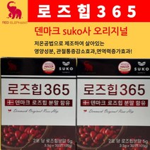 덴마크 오리지널 로즈힙365 관절건강 유기농 로즈힙 1개월분 60포