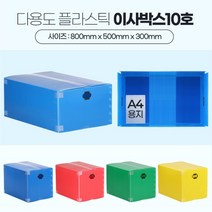 튼튼한국산 대형 택배상자 낮은이사박스10호 물류창고 이사박스추천 프라스틱박스 정리, 초록