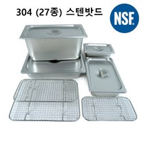 304 스텐밧드 모음 사각스텐통 스텐 바트 밧드 업소용 반찬통 신상품, 스텐뚜껑