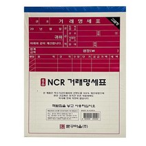 아율원트_거래 명세표 간이 영수증 서 NCR 종이 50매 5P 이 정산용지 사무용품 문구 양식 용 서식자_RUwan+아율원, 선택= 본상품선택, 선택= 본상품선택