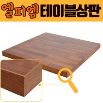 국산 엘피엠 [멀바우] 멜라민테이블상판 LPM 업소용식탁 수저통 합판 목재 LTH013, 2400×1200