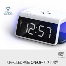 UM2 UM2 AL700UV 고속 무선 충전기 알람 시계 UV살균 화이트