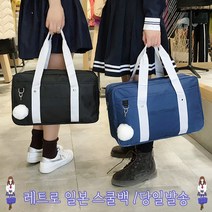 릴스베이 블랙 레트로 스퀘어 스쿨백 일본 학교 교복가방 복고 가방