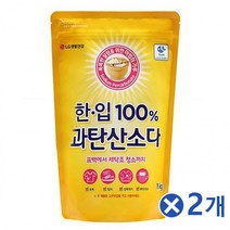 100프로 코스트과탄산소다 표백 과산탄소다 1kg 2개 흰옷누런때 장판찌든때 과산화탄소 과탄소다 소다수 과탄산수소 가성가리 브랜드 과산화소다 중탄산 과탄산나트륨, 상세페이지 참조