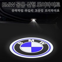 [카카고]국내당일배송 BMW 신형 유리각인 도어라이트 무변색 고급형 LED등 신형 5시리즈 7시리즈 X3 X4 X5 X6 G30 G10 G05 G06, B-TYPE:일반형(필름형)01.BMW