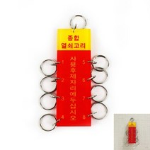 8구열쇠고리 아크릴열쇠고리 네임텍열쇠고리 컬러아크릴키링
