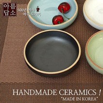 샵민트 핸드메이드 홈세트식기 여주 아름 오목찬기그릇1호 도자기 그릇세트식기세트 소야, 본상품선택