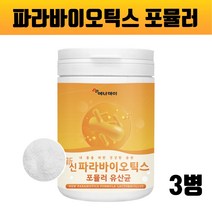 국내산 파라바이오틱스 포스트바이오틱스 L2B1 유산균 가루 분말 5세대 모유유래유산균 사균체 락토바실러스 복합물 유산균 가세리 루테리 람노서스 효능 장에좋은 락토 생유산균 대용량, 브레인비 3통, sydt