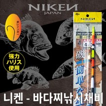 니켄 - 바다찌낚시채비, 3호