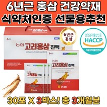 50대 60대 남편영양제 6년근 홍삼진액 진세노사이드 식약처인증 홍삼선물 홍삼제품 홍삼음료 홍삼가격 홍삼액 6년근홍삼농축액 6년근홍삼진액 피곤할때 고려홍삼액 정년퇴직선물 결혼인사선물