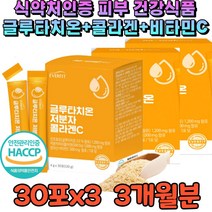 글로 타치온 저분자 콜라겐c 클로 타티온 효모 추출물 고용량 크로 클루 터치온 그로 그루 타치원 비타민c 고농축 건조 효모 추출물 피부 항산화 영양 뷰티 복합 콤플렉스 고함량